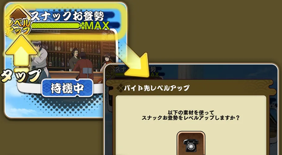 レベルアップ