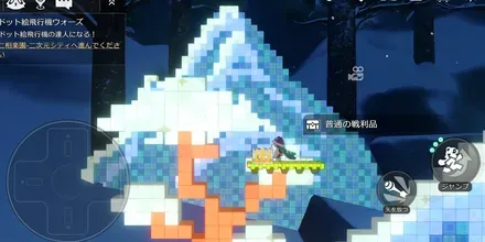二次元ジャンプ見た目