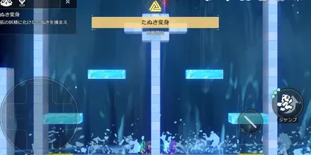 二次元ジャンプ見た目