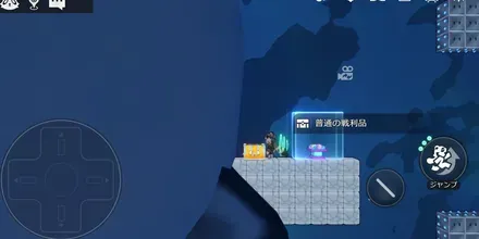 二次元ジャンプ見た目