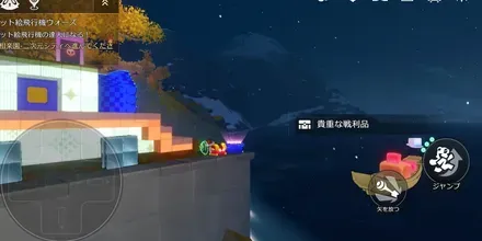二次元ジャンプ見た目