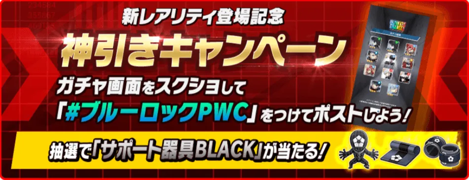 神引きキャンペーン開催