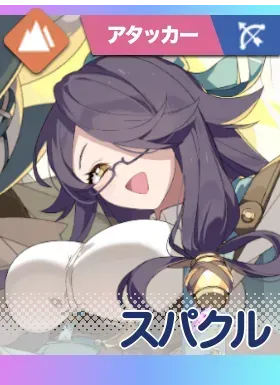 スパクル画像