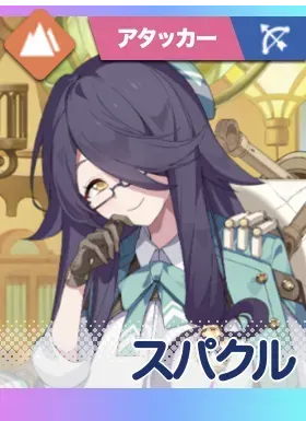 スパクル画像