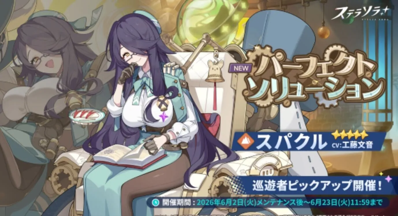パーフェクトソリューション画像