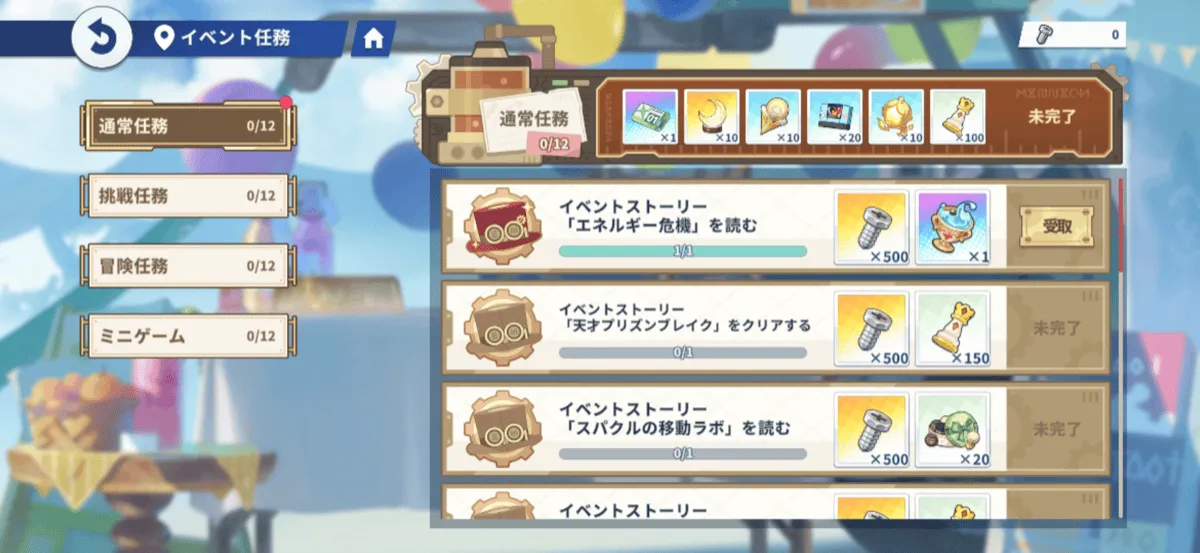 任務