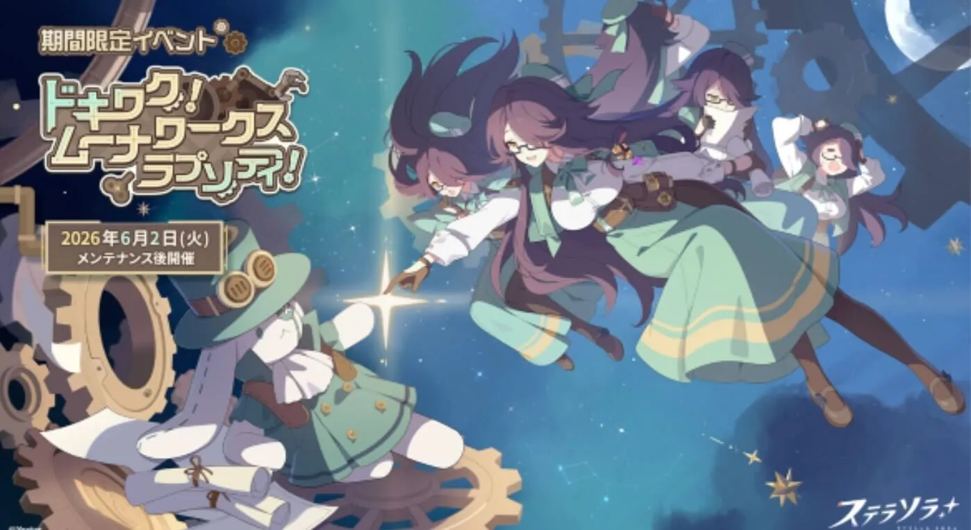 ドキワク！ムーナワークスラプソティ！