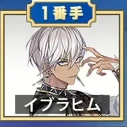 イブラヒム