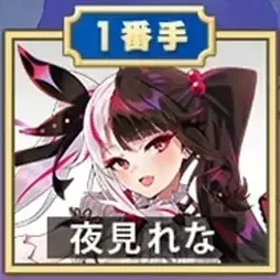 れな