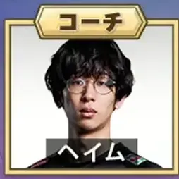ヘイム
