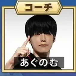 あぐのむ