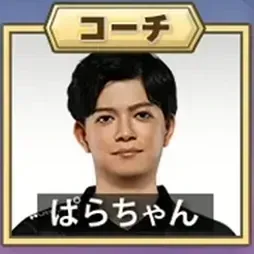 ぱらちゃん