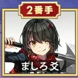 ましろ