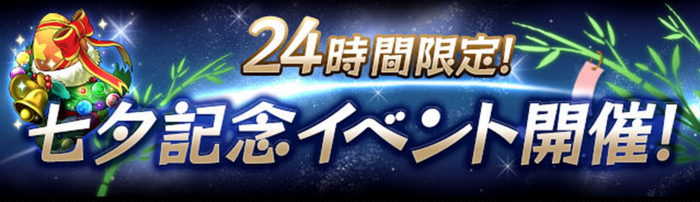 七夕の日ダンジョン画像