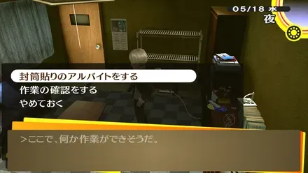 部屋でアルバイト