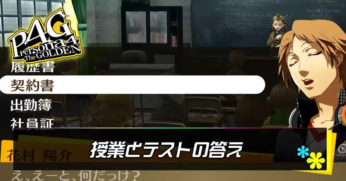 授業とテストの答えアイキャッチ