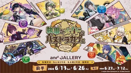 リアルイベントが開催