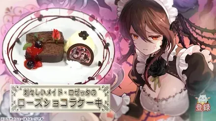 ロゼッタのショコラケーキ