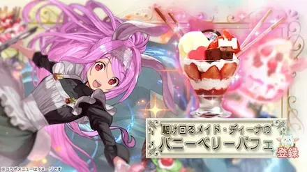 ディーナのパフェ