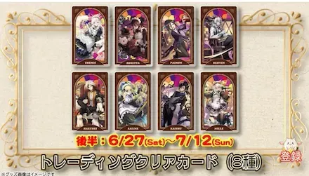 後半カード