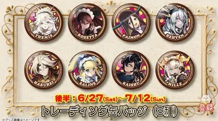 後半缶バッジ