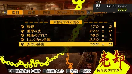 アイテム売却