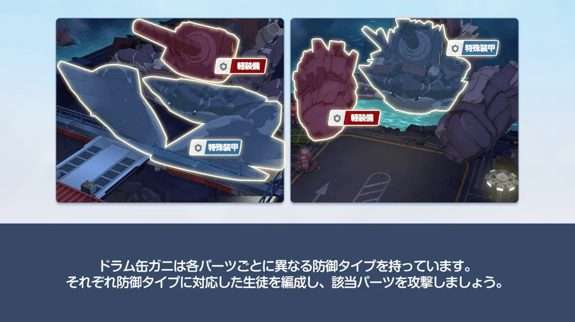 ドラム缶ガニ攻略ポイント1