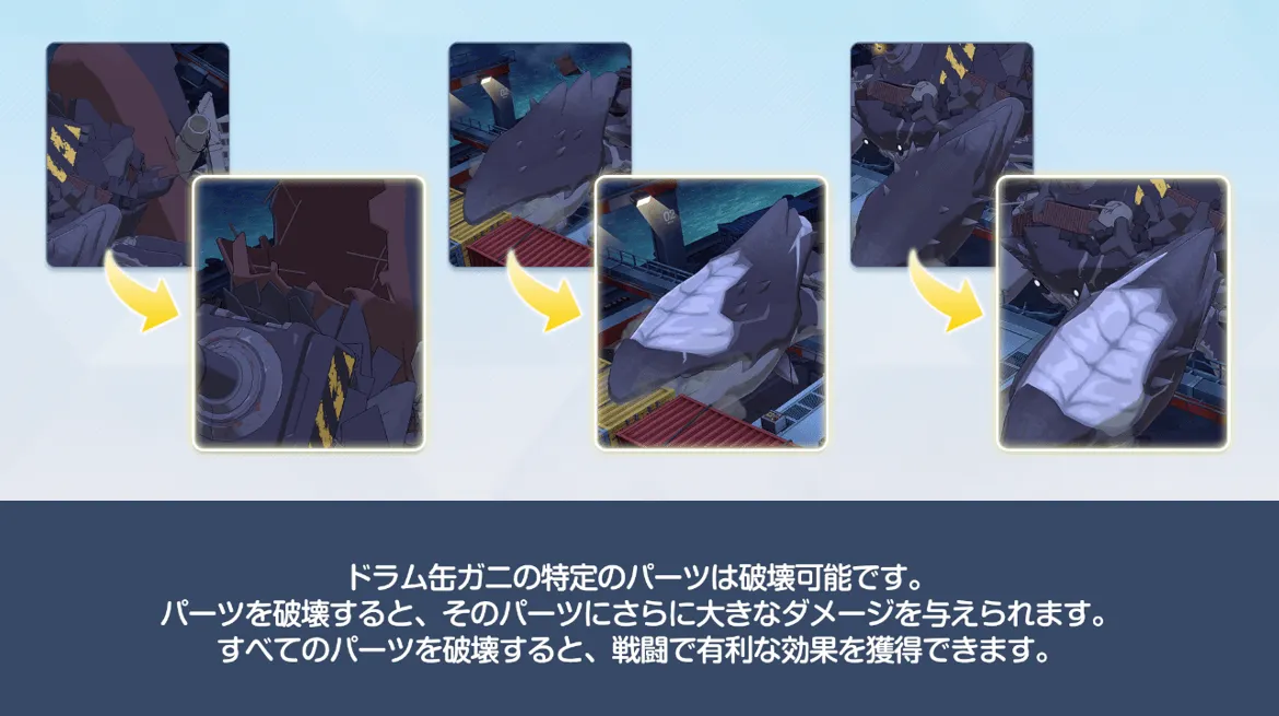 ドラム缶ガニ攻略ポイント3