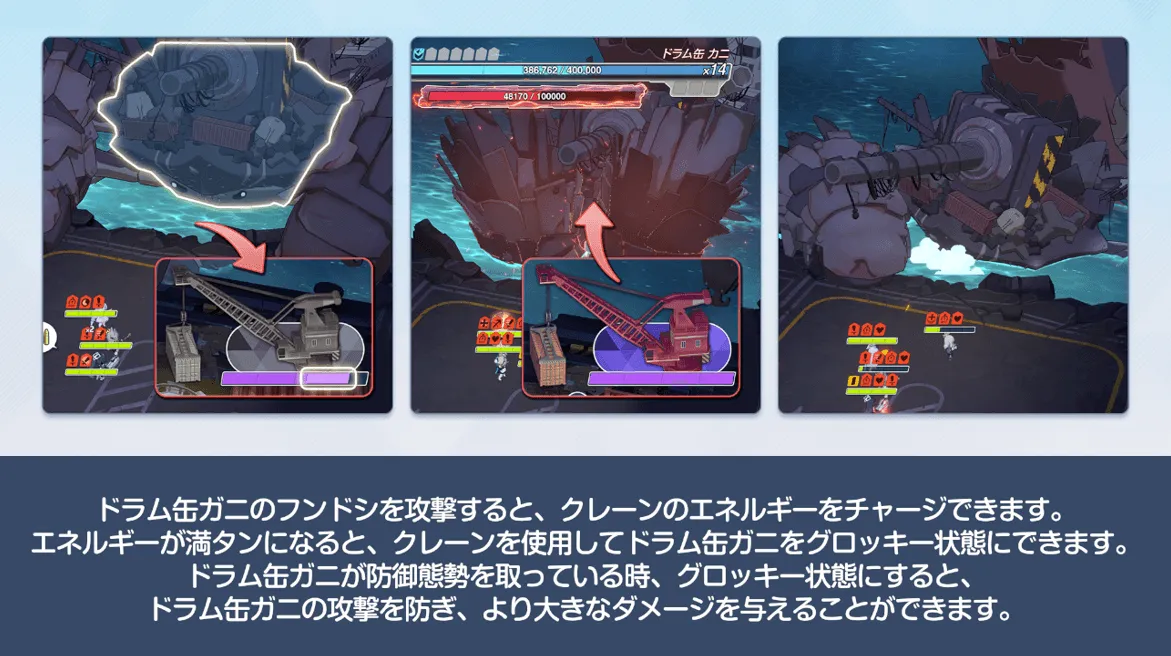 ドラム缶ガニ攻略ポイント4