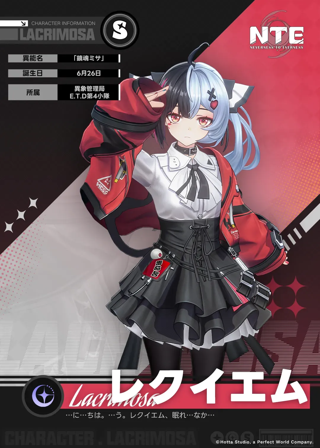 レクイエムの立ち絵