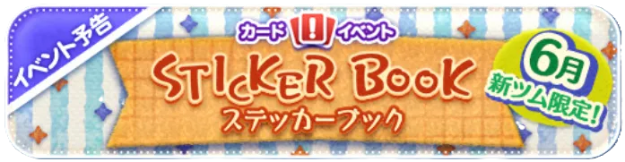 ステッカーブック