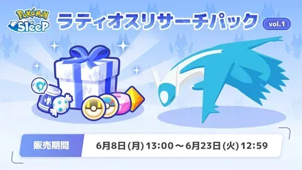 ラティオスパック