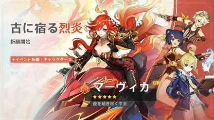 【原神】マーヴィカガチャシミュレーターのサムネイル