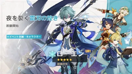 【原神】ローエンガチャシミュレーターのサムネイル