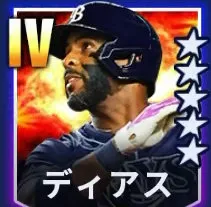 ディアス