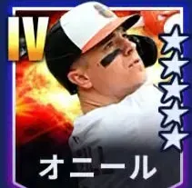 オニール画像
