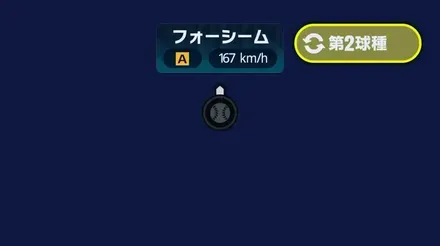 球種2