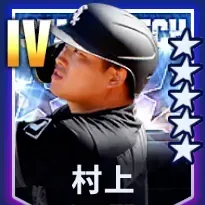 村上画像