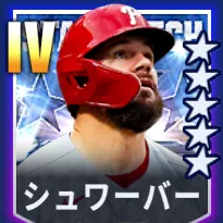 シュワーバー