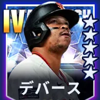デバース
