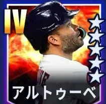 アルトゥーベ画像