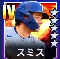 スミス画像