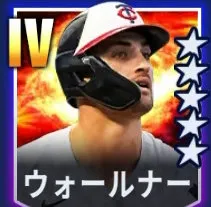 ウォールナー