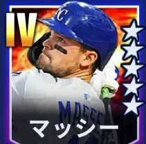 マッシー画像