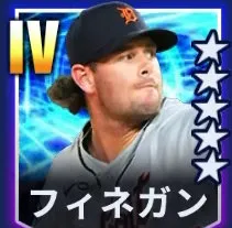 フィネガン