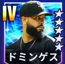 ドミンゲス