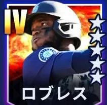 ロブレス