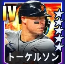 トーケルソン