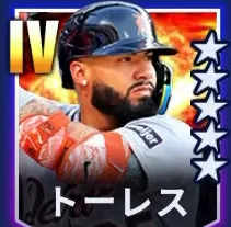 トーレス
