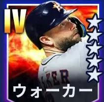 ウォーカー